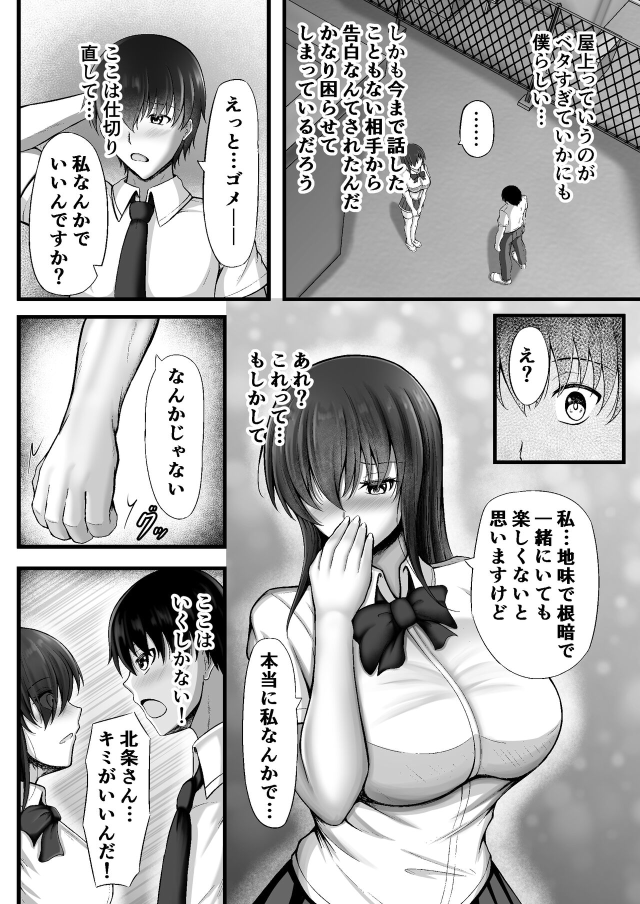 物静かな彼女が寝取られるまで page 4 full