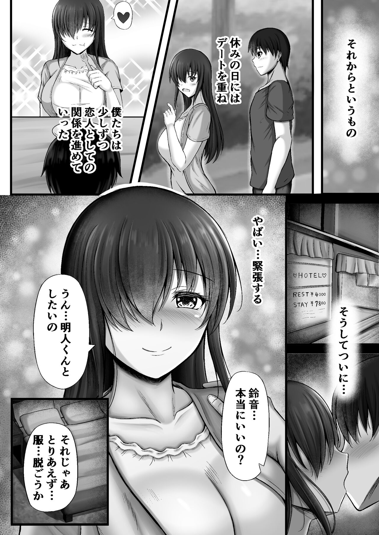 物静かな彼女が寝取られるまで page 6 full
