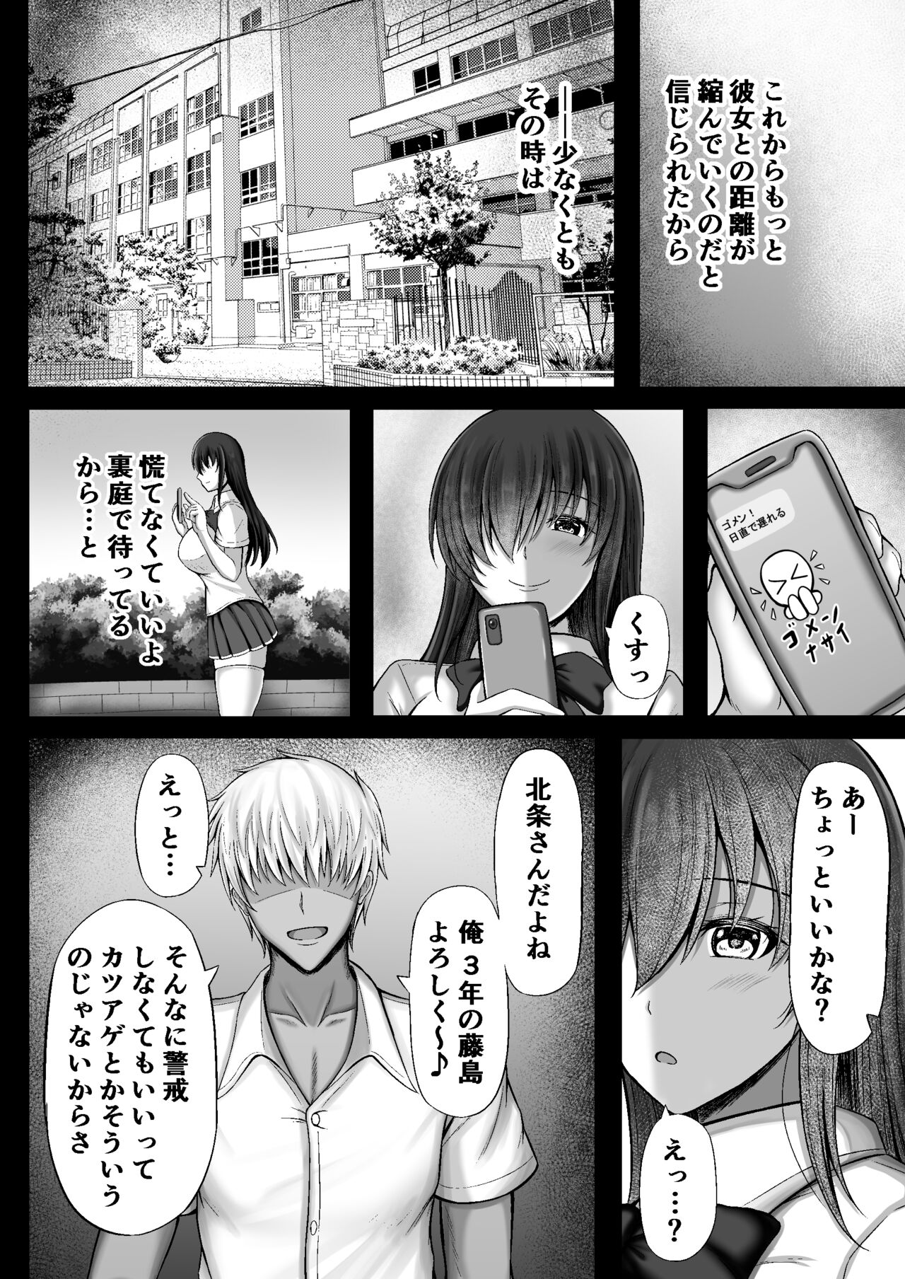 物静かな彼女が寝取られるまで page 8 full