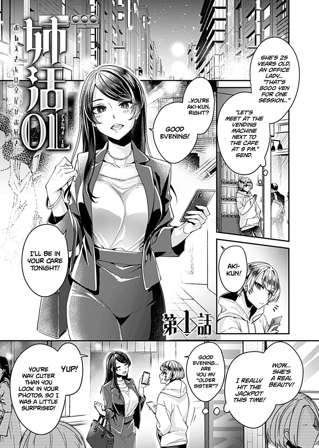 Anekatsu OL ~Onee-san wa Koubi ga Daisuki~ | The Big Sis Who Loves To Fuck Ch. 1 page 1 full