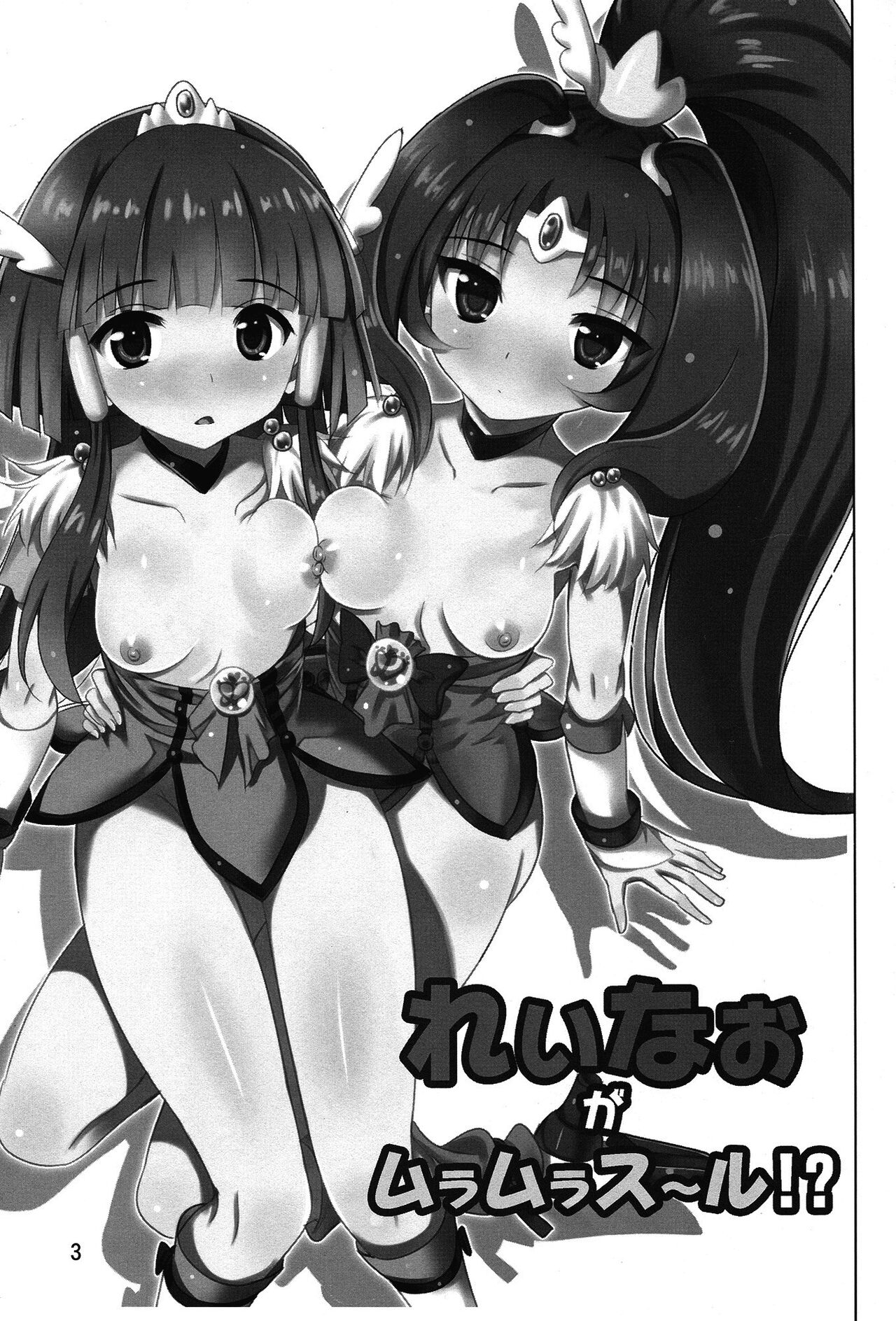 ReiNao ga Muramura suru!? | Reika and Nao get turned on! page 2 full