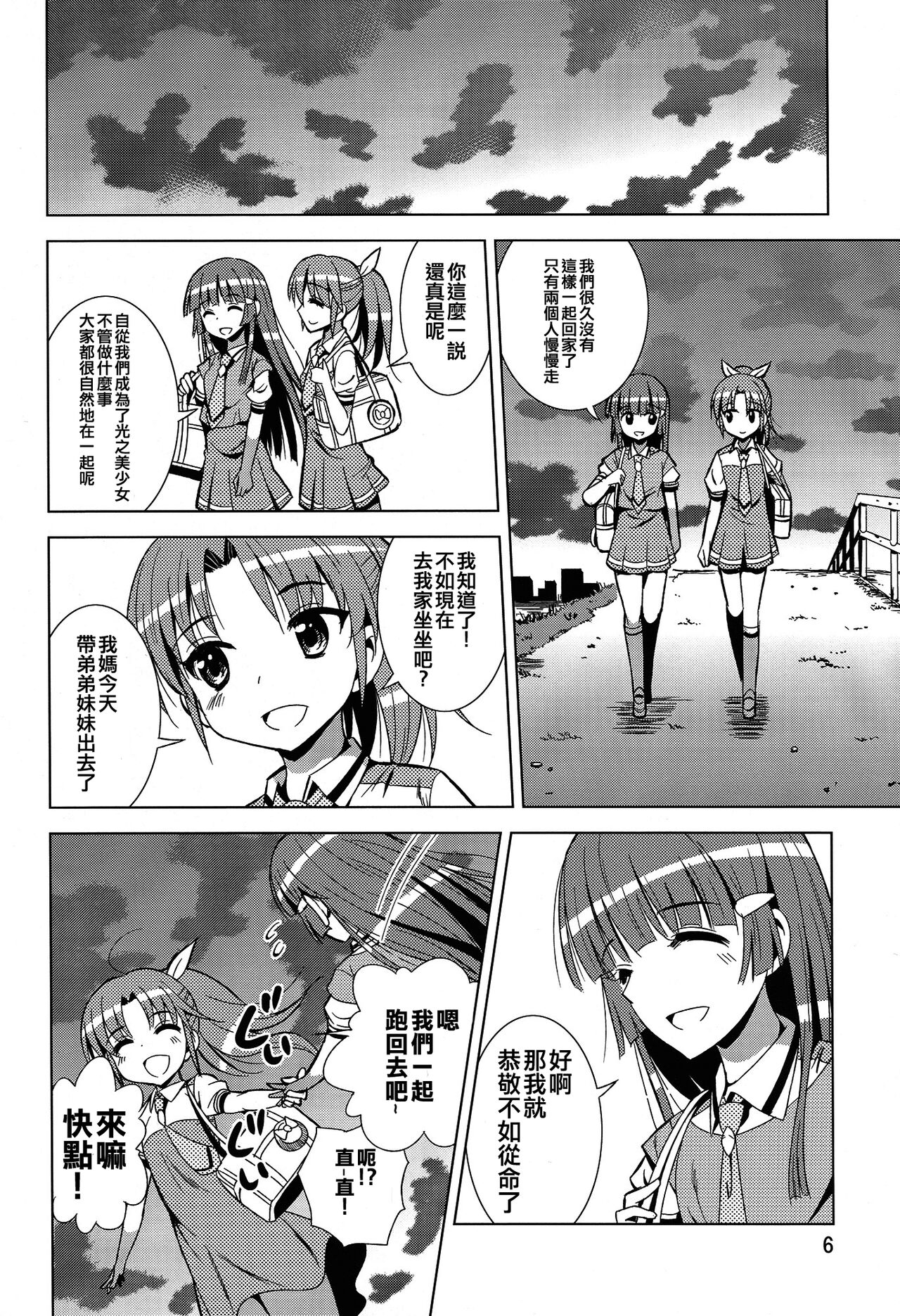 ReiNao ga Muramura suru!? | Reika and Nao get turned on! page 5 full