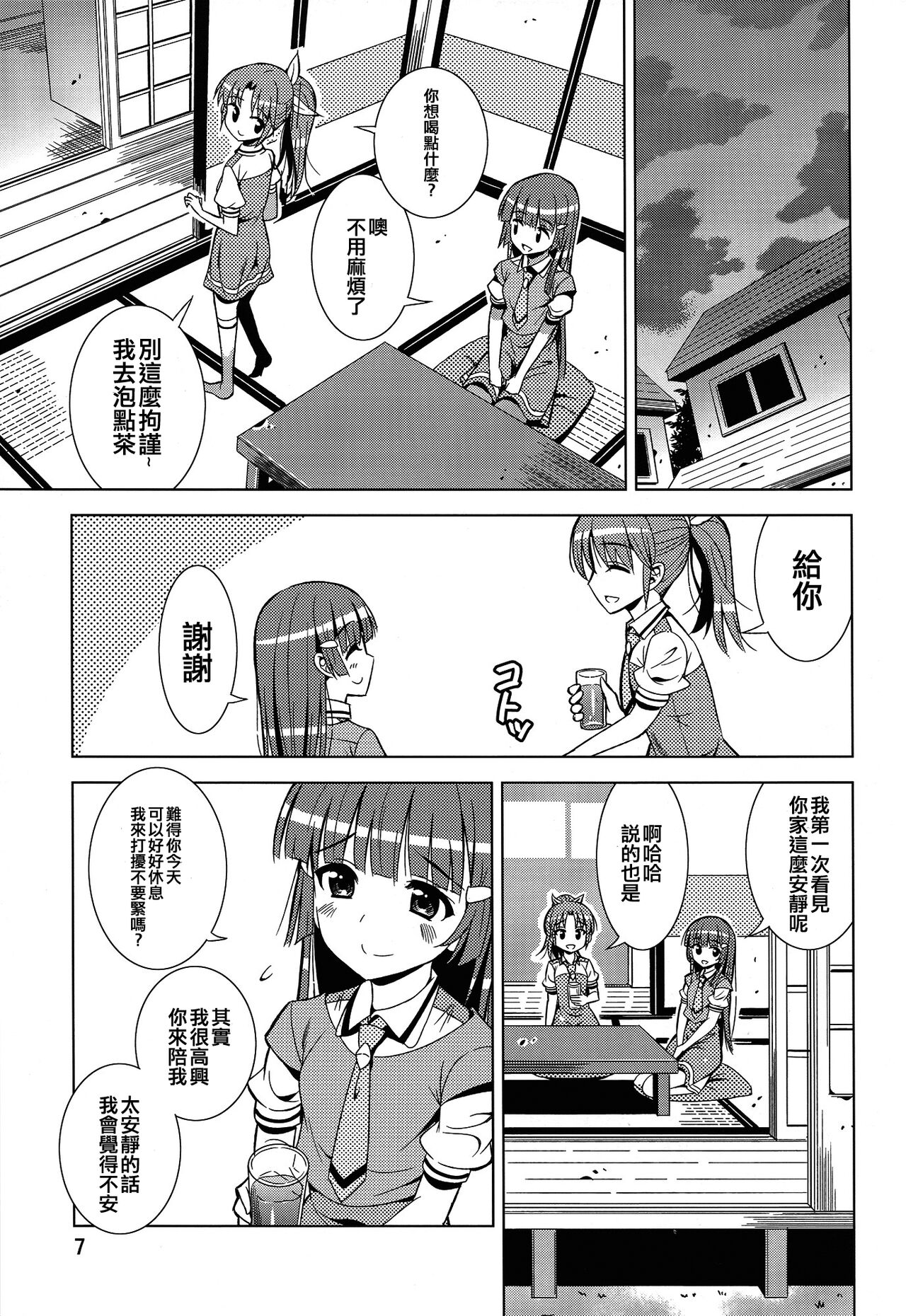 ReiNao ga Muramura suru!? | Reika and Nao get turned on! page 6 full