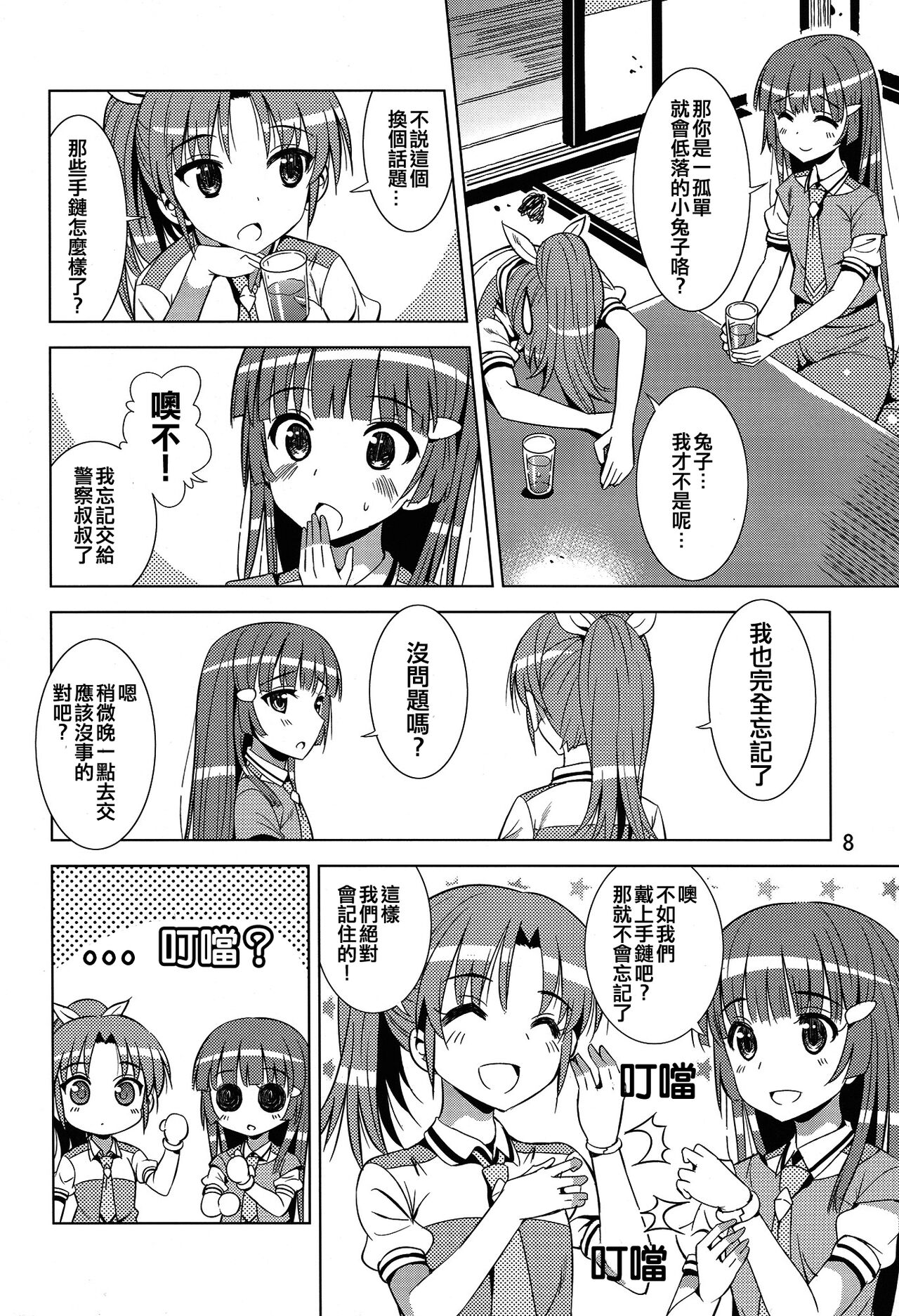 ReiNao ga Muramura suru!? | Reika and Nao get turned on! page 7 full