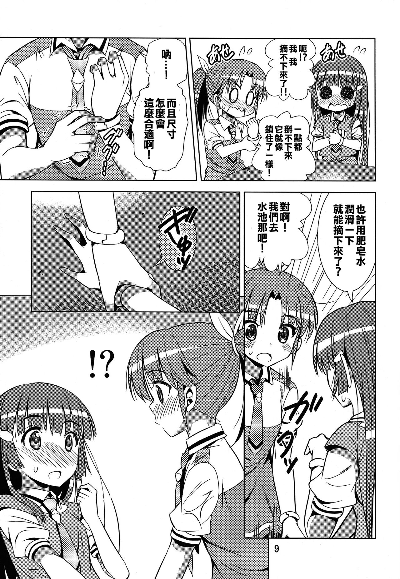 ReiNao ga Muramura suru!? | Reika and Nao get turned on! page 8 full