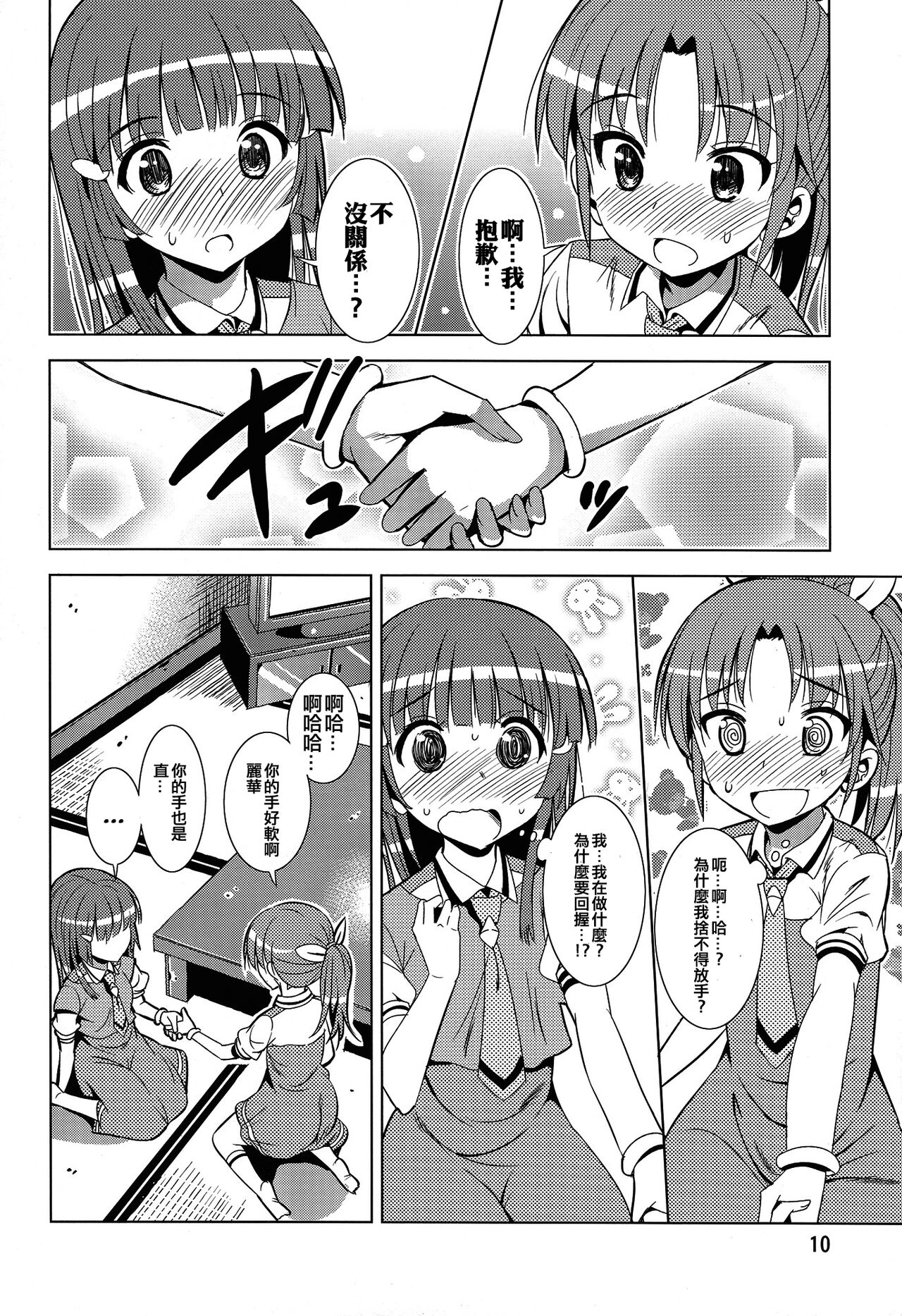 ReiNao ga Muramura suru!? | Reika and Nao get turned on! page 9 full