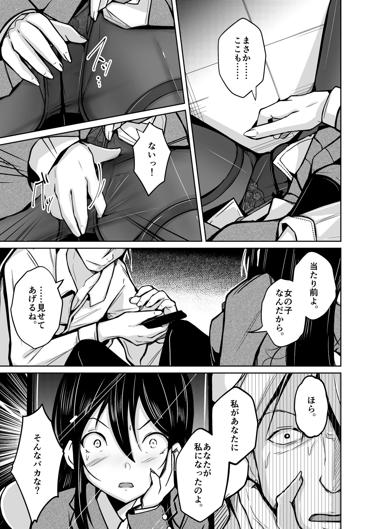 CHANGE REVENGE Irekawari TSF  Fukushuugeki page 10 full