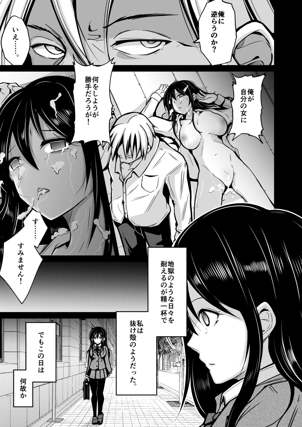 CHANGE REVENGE Irekawari TSF  Fukushuugeki page 4 full