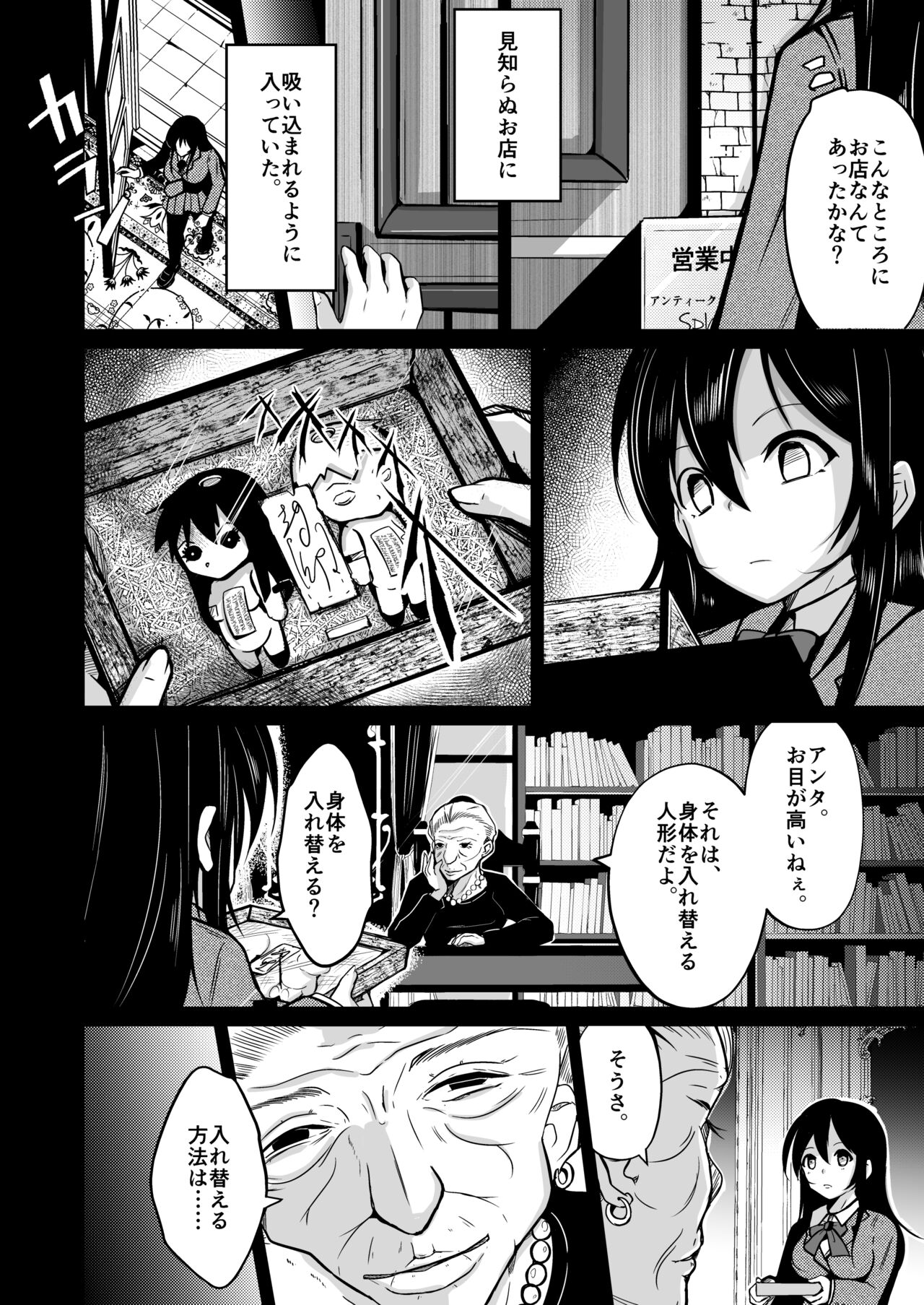 CHANGE REVENGE Irekawari TSF  Fukushuugeki page 5 full