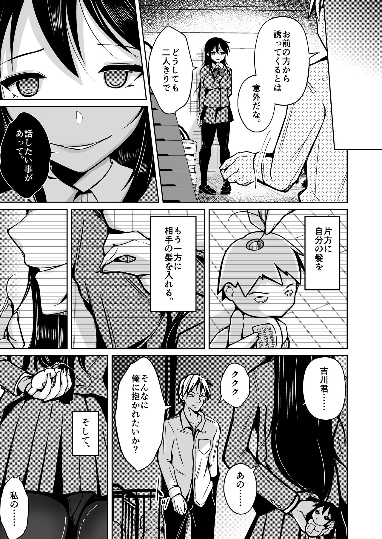 CHANGE REVENGE Irekawari TSF  Fukushuugeki page 6 full