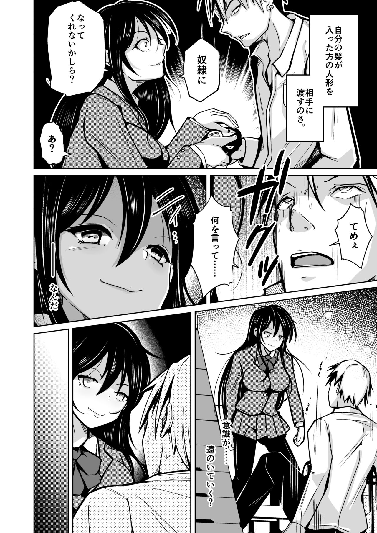 CHANGE REVENGE Irekawari TSF  Fukushuugeki page 7 full