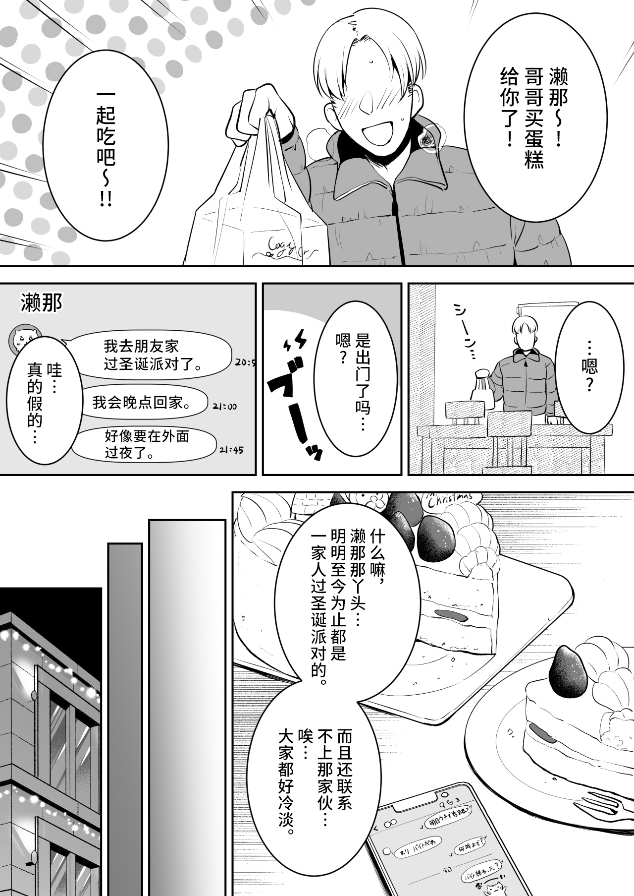 Shinyu no Imouto - Sei no 6 Jikan Hen page 1 full