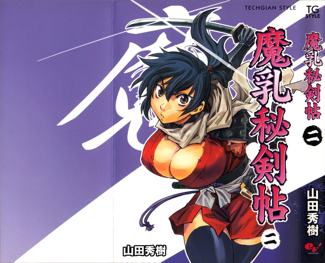 Manyuu Hikenchou Vol.2 page 1 full