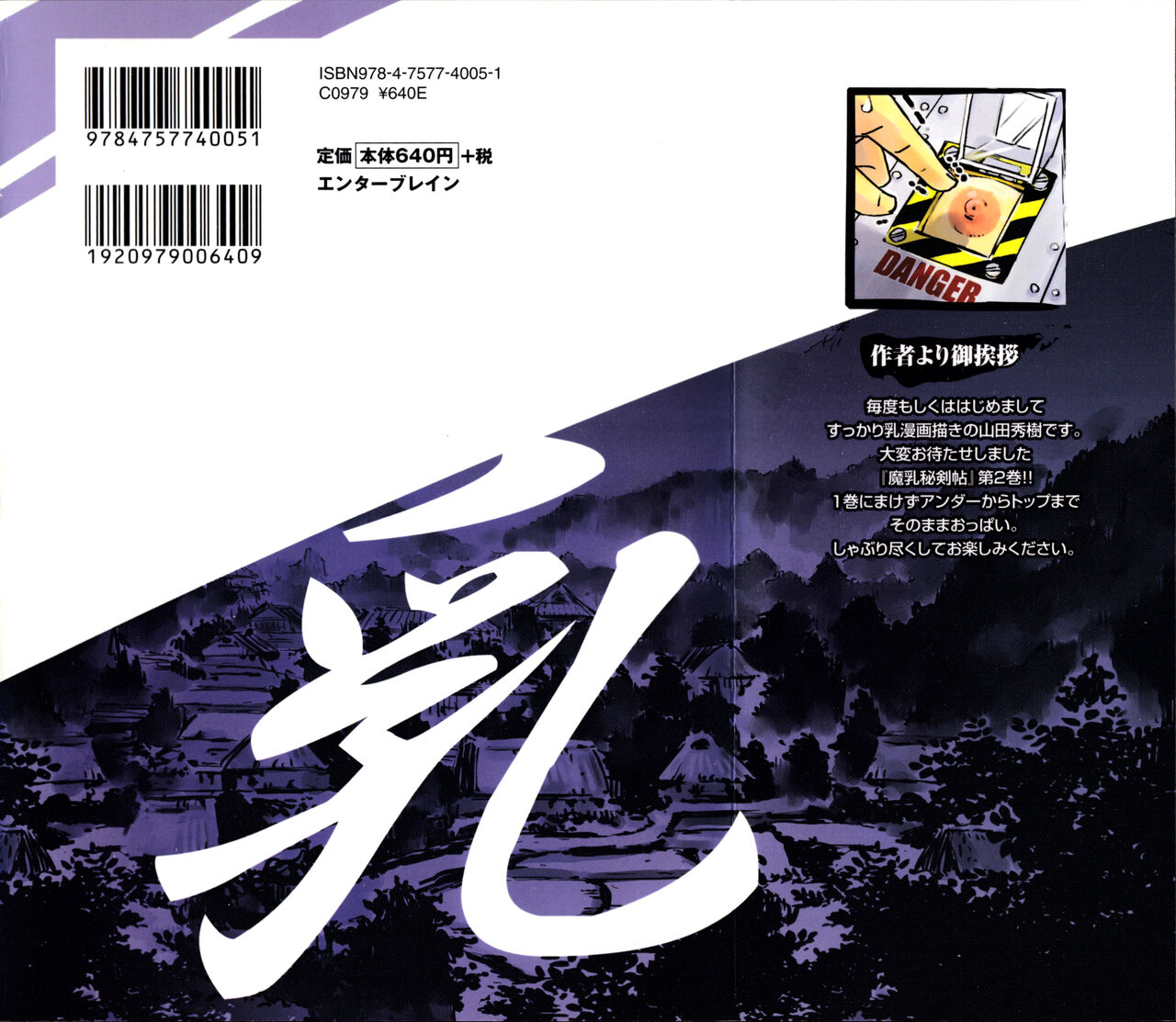 Manyuu Hikenchou Vol.2 page 2 full