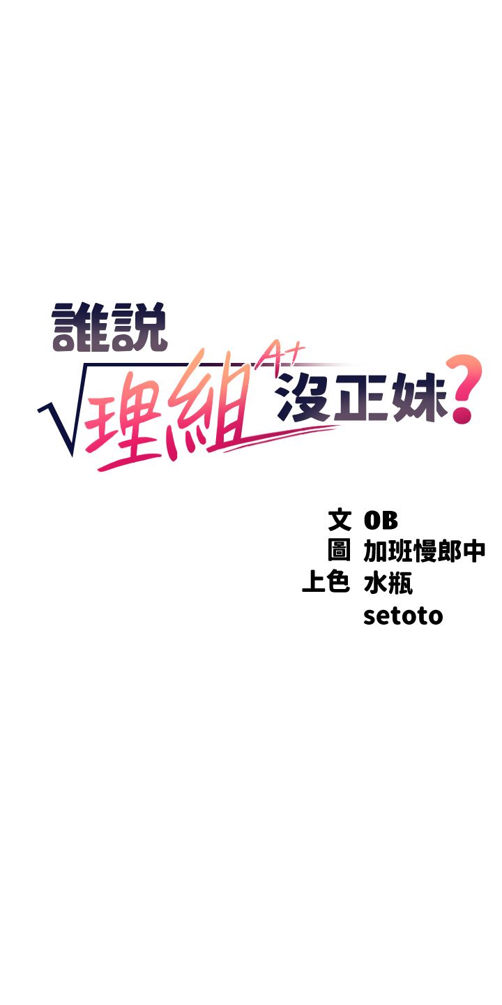 谁说理组没正妹？53-108 page 4 full