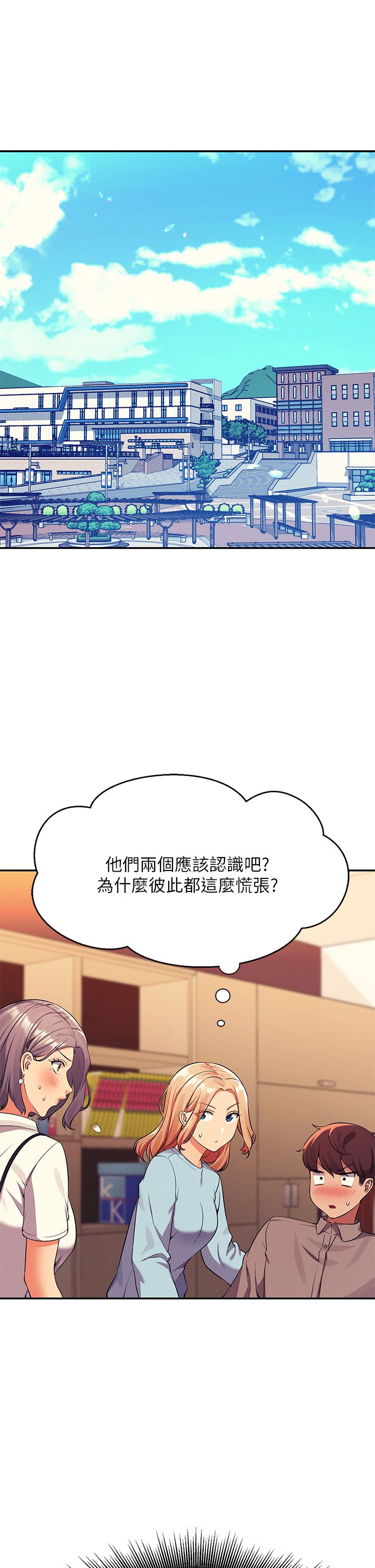 谁说理组没正妹？53-108 page 5 full