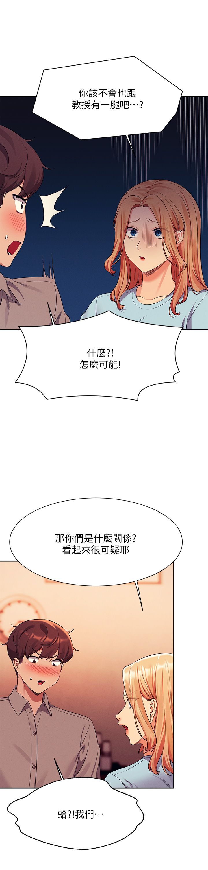 谁说理组没正妹？53-108 page 8 full