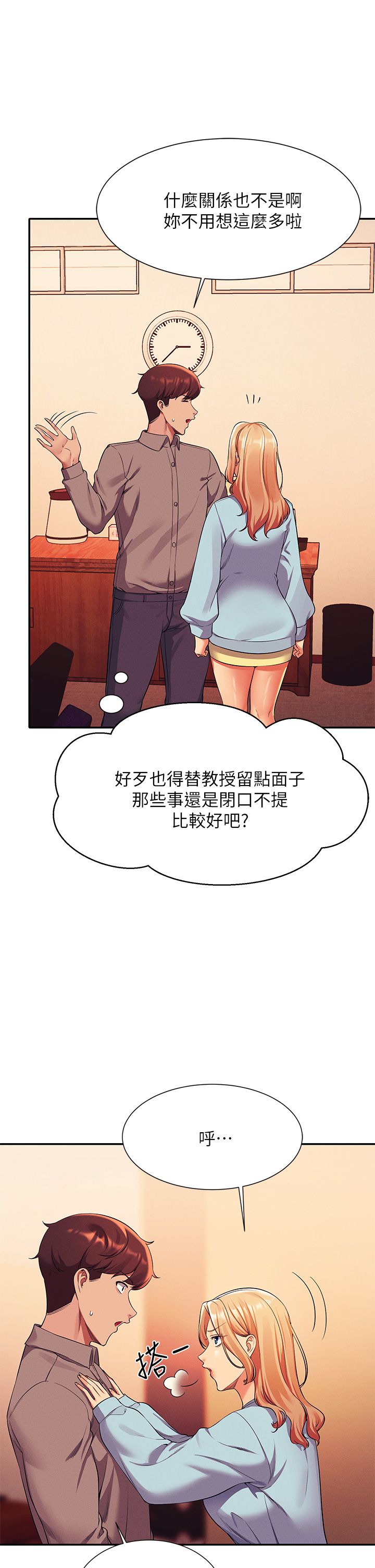 谁说理组没正妹？53-108 page 9 full