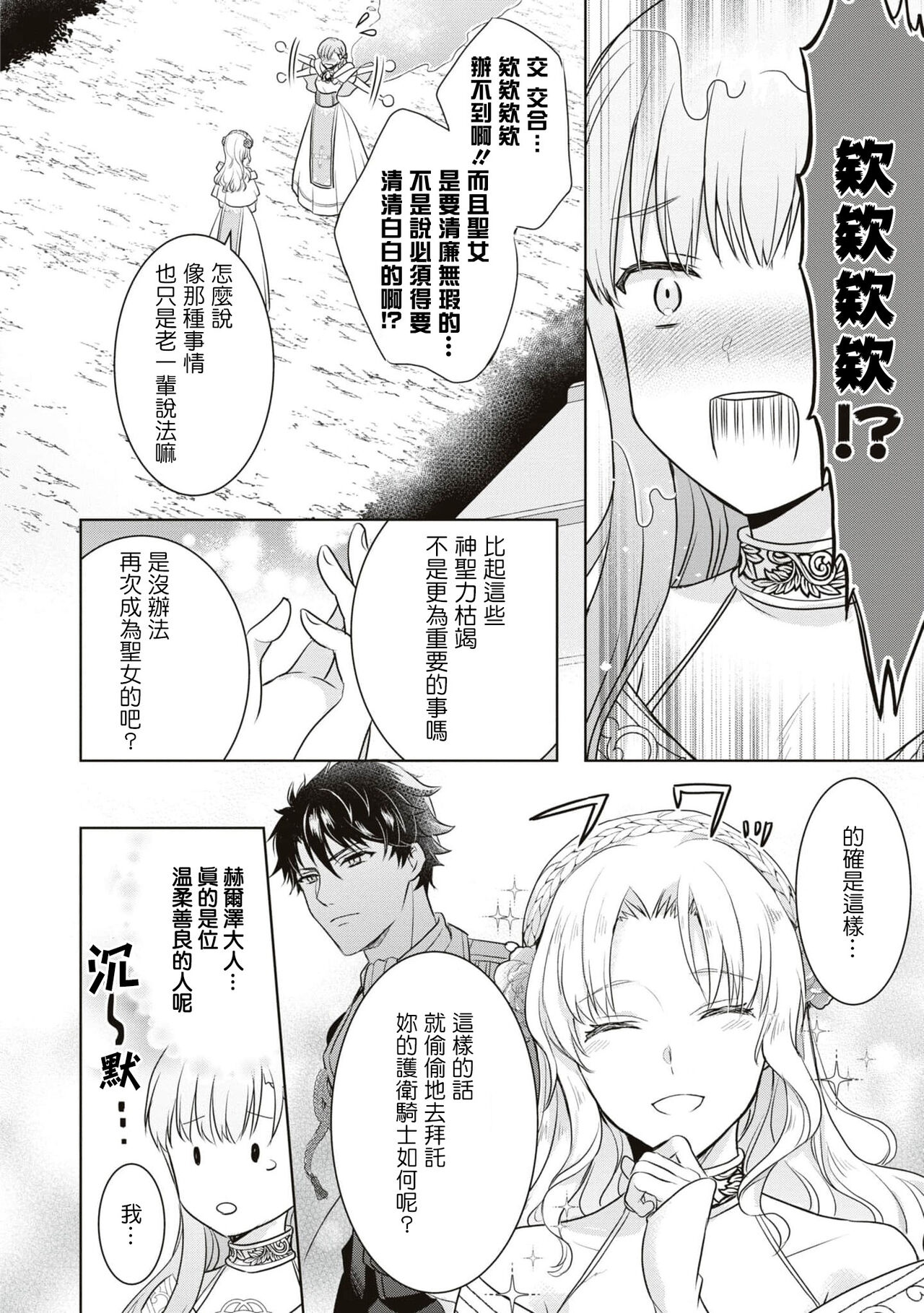 shinnen soso kara chikara o ushinai fuun tsudzukidesuga, danjo no majiwari de unki josho tte hontodesuka! ? | 新年才刚开始就失势且不走运、 靠男女交合能提升运气是真的嘛！？ page 10 full