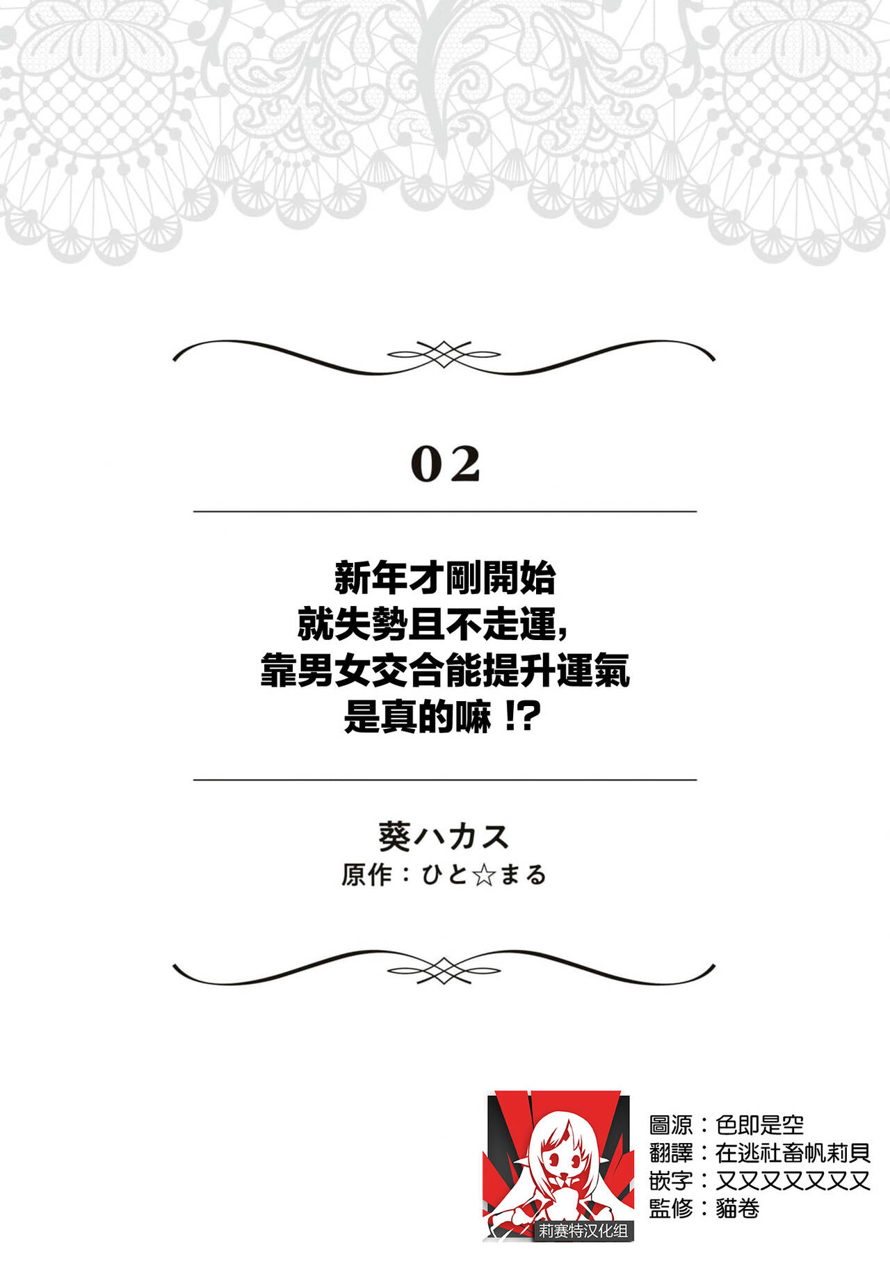 shinnen soso kara chikara o ushinai fuun tsudzukidesuga, danjo no majiwari de unki josho tte hontodesuka! ? | 新年才刚开始就失势且不走运、 靠男女交合能提升运气是真的嘛！？ page 2 full