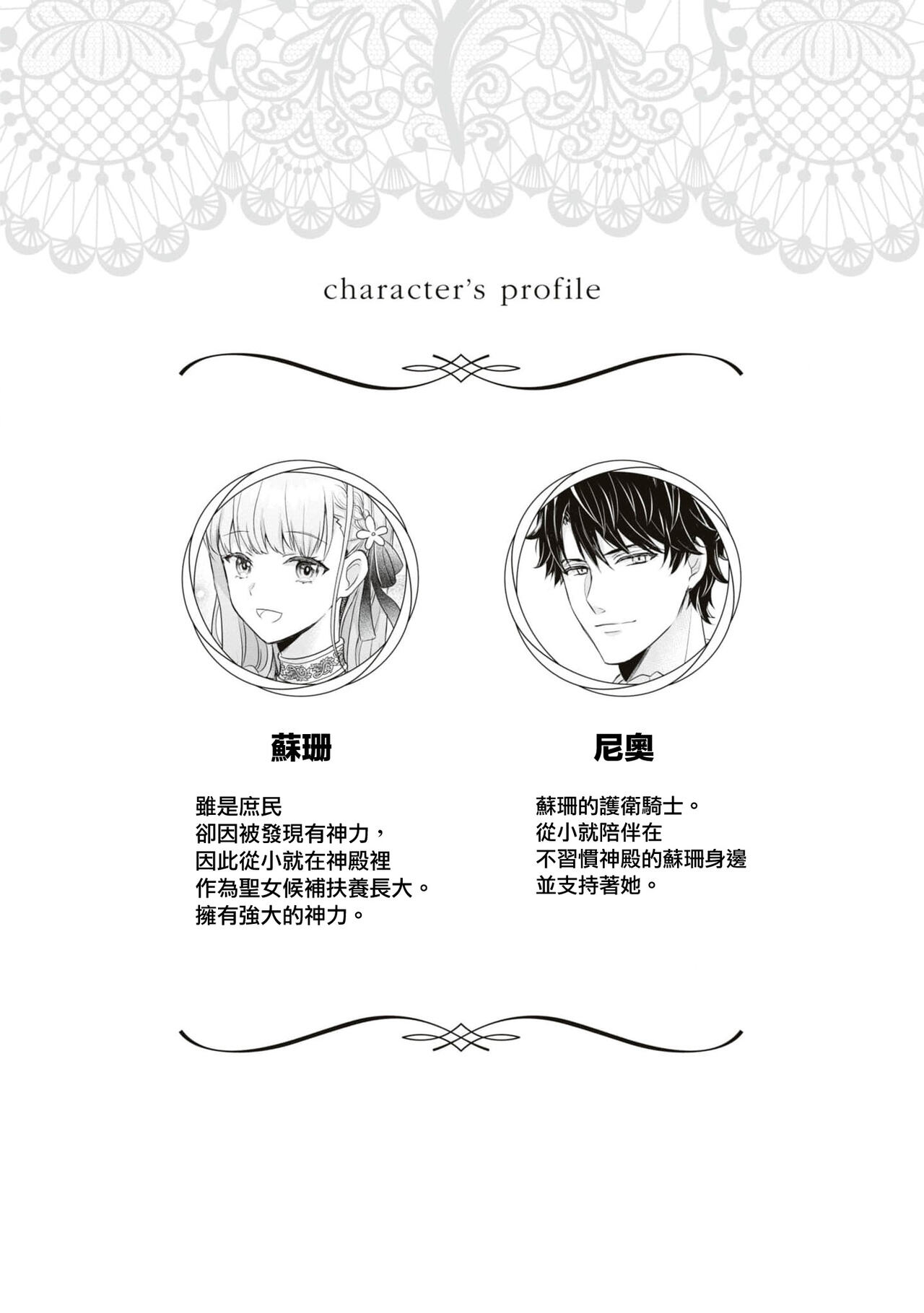 shinnen soso kara chikara o ushinai fuun tsudzukidesuga, danjo no majiwari de unki josho tte hontodesuka! ? | 新年才刚开始就失势且不走运、 靠男女交合能提升运气是真的嘛！？ page 3 full