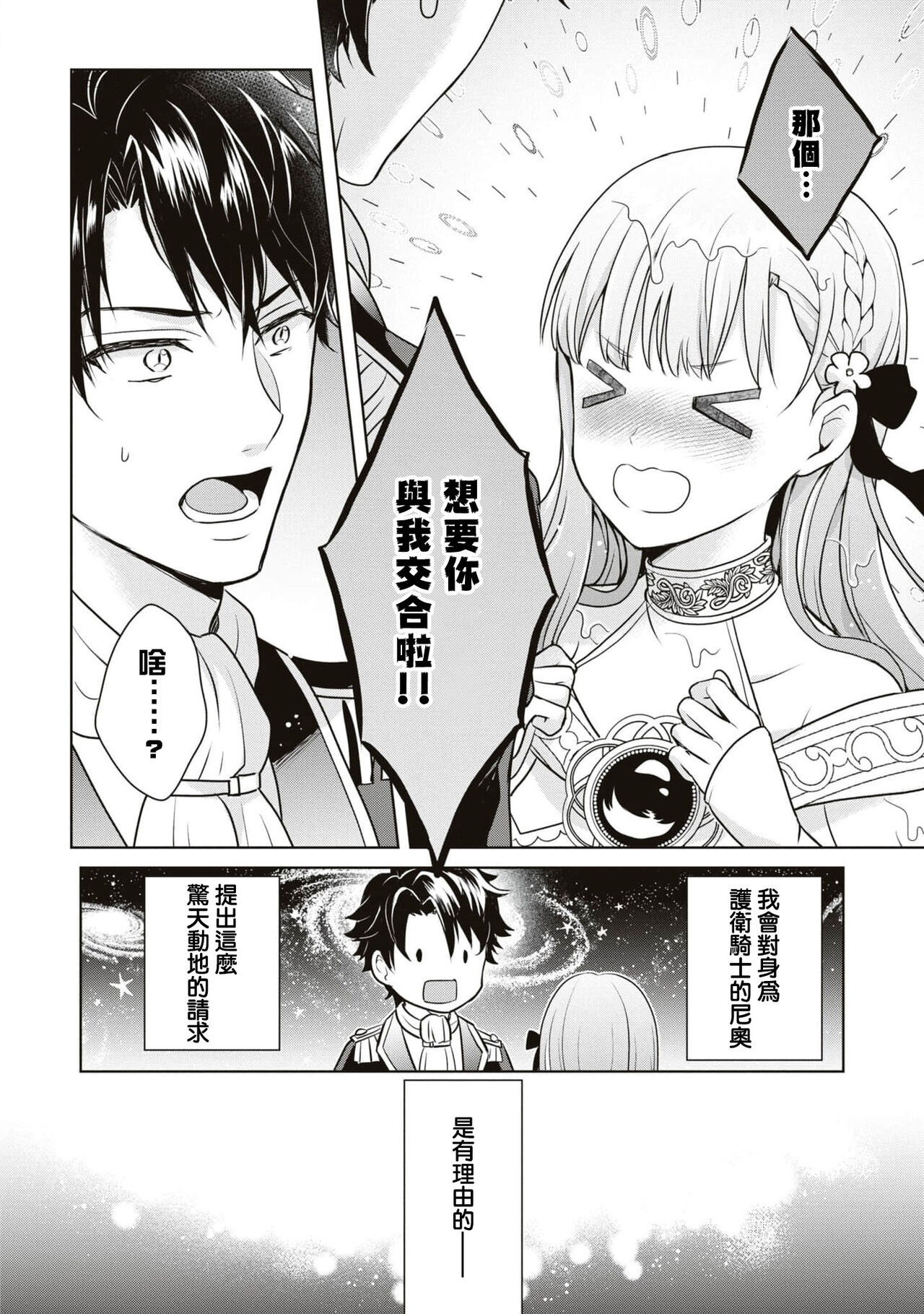 shinnen soso kara chikara o ushinai fuun tsudzukidesuga, danjo no majiwari de unki josho tte hontodesuka! ? | 新年才刚开始就失势且不走运、 靠男女交合能提升运气是真的嘛！？ page 4 full