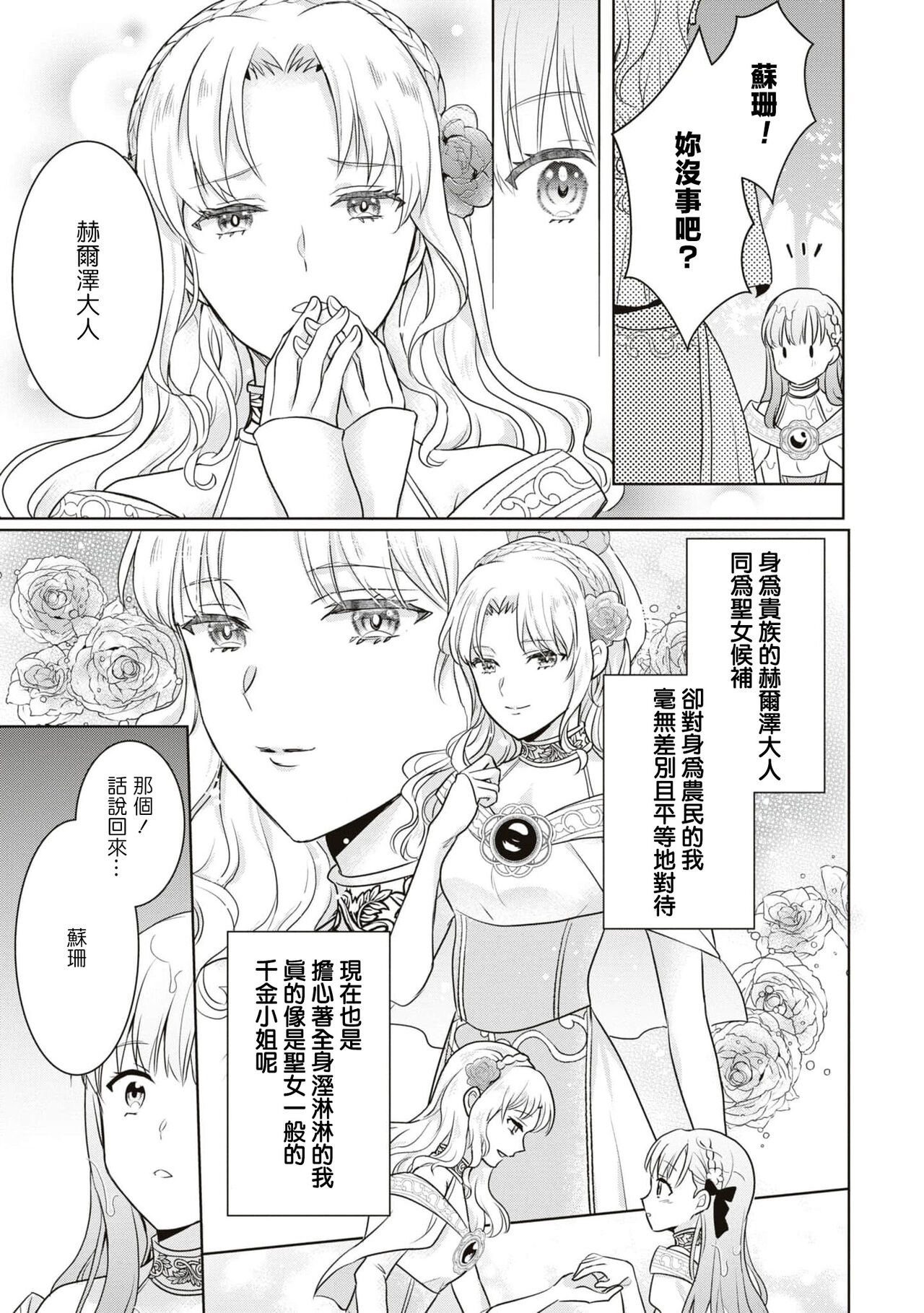 shinnen soso kara chikara o ushinai fuun tsudzukidesuga, danjo no majiwari de unki josho tte hontodesuka! ? | 新年才刚开始就失势且不走运、 靠男女交合能提升运气是真的嘛！？ page 7 full