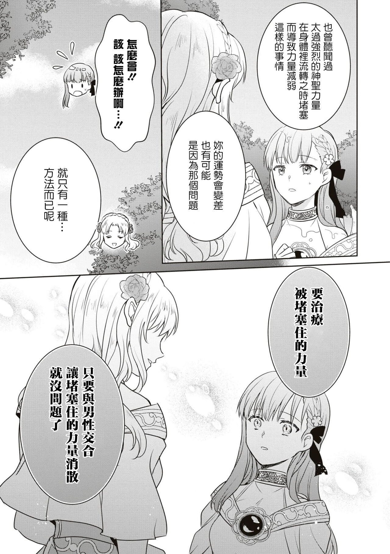 shinnen soso kara chikara o ushinai fuun tsudzukidesuga, danjo no majiwari de unki josho tte hontodesuka! ? | 新年才刚开始就失势且不走运、 靠男女交合能提升运气是真的嘛！？ page 9 full