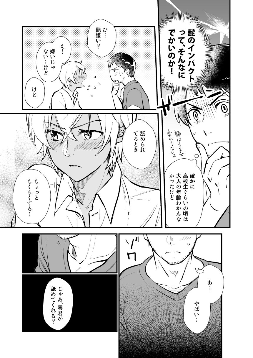 アディショナルデイズ page 6 full