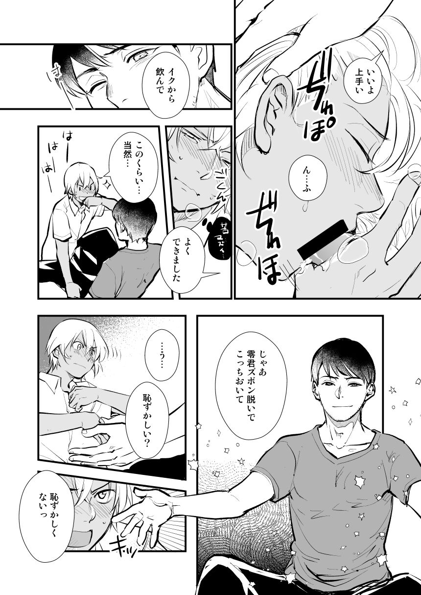 アディショナルデイズ page 8 full