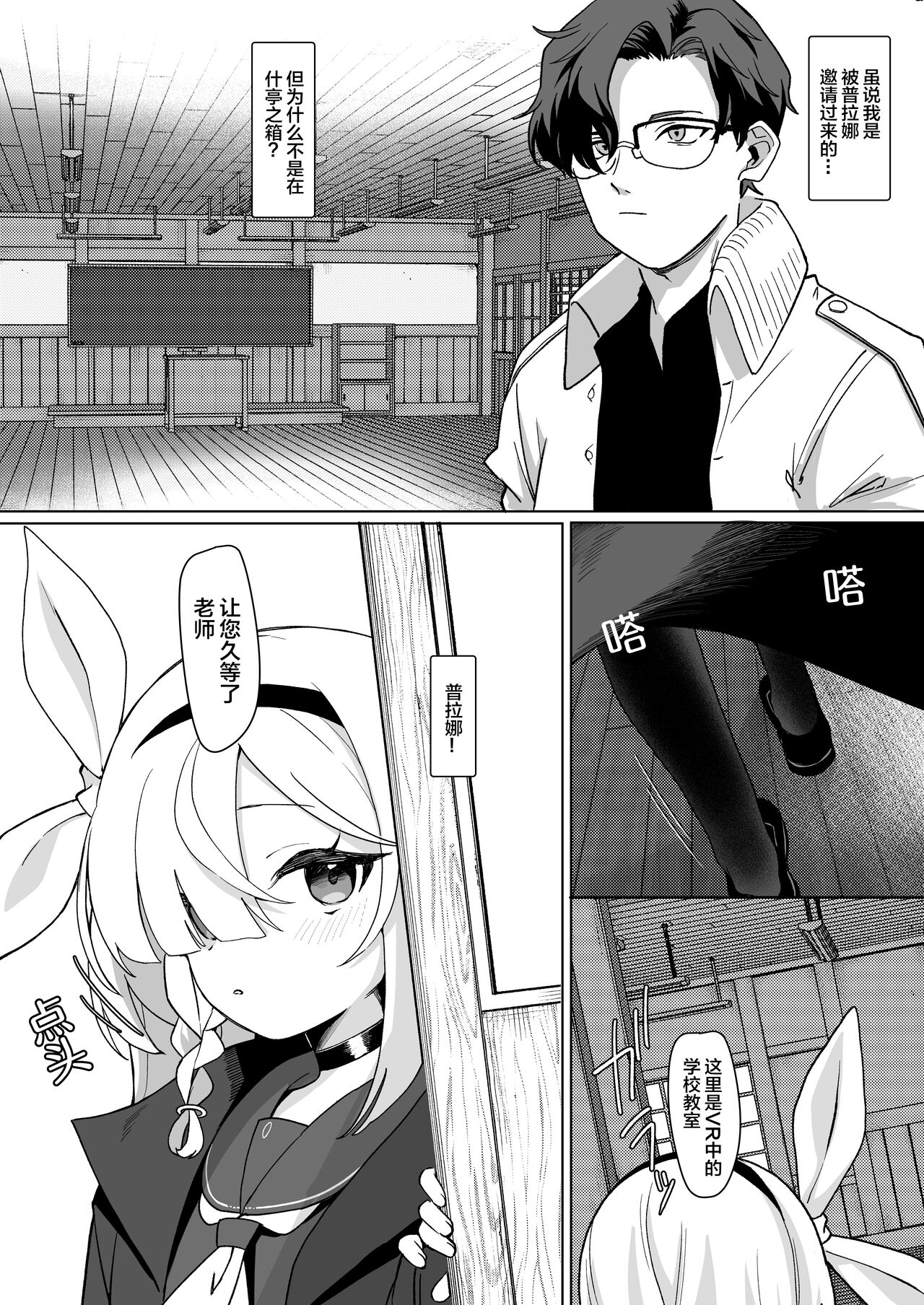 Sensei, Teiki Maintenance Onegai Dekimasuka? | 老师，定期维护的事情能拜托你吗？ page 4 full