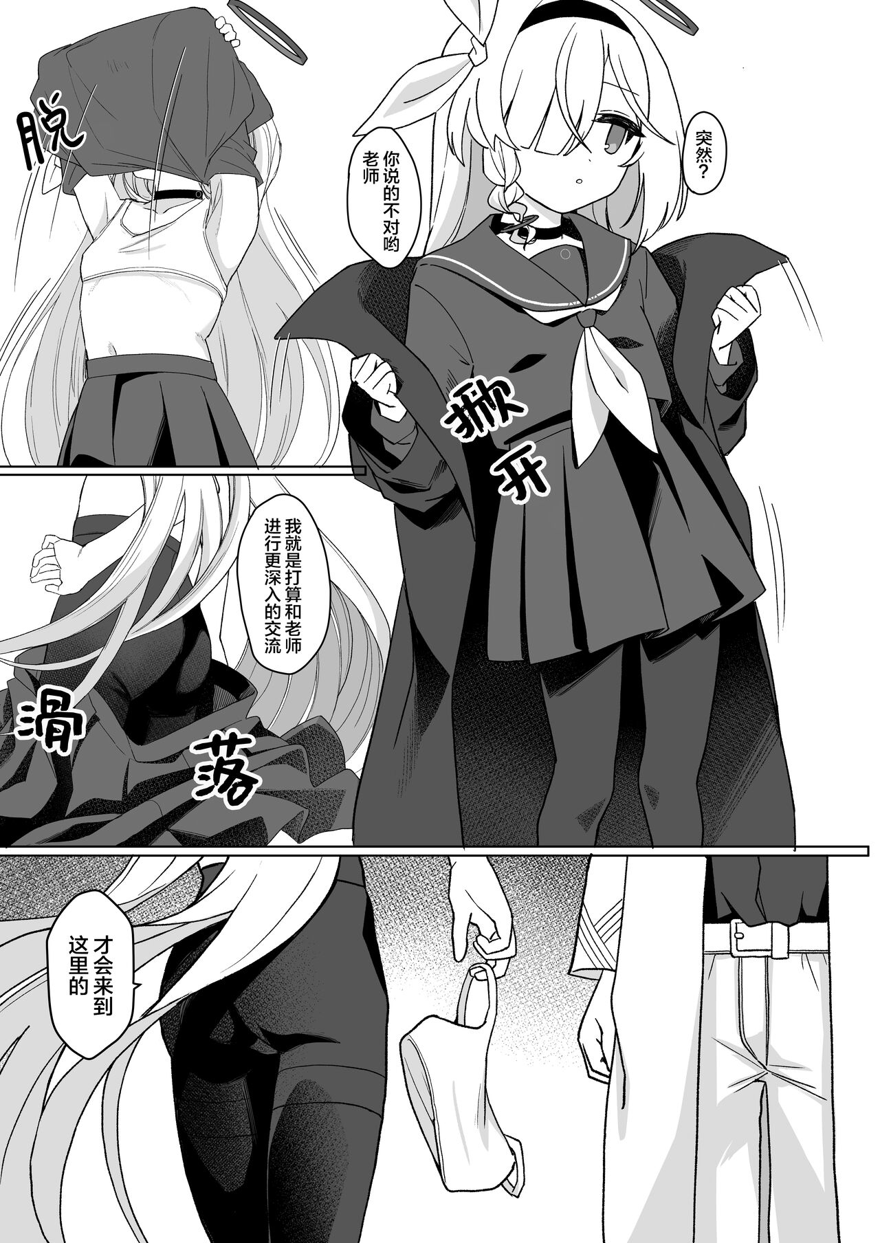 Sensei, Teiki Maintenance Onegai Dekimasuka? | 老师，定期维护的事情能拜托你吗？ page 7 full