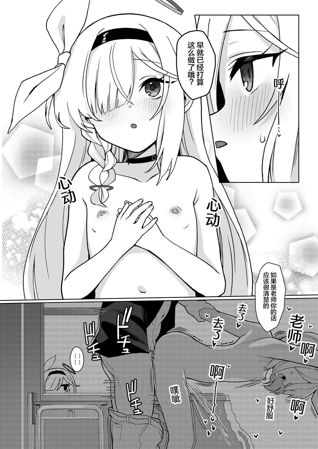 Sensei, Teiki Maintenance Onegai Dekimasuka? | 老师，定期维护的事情能拜托你吗？ page 8 full