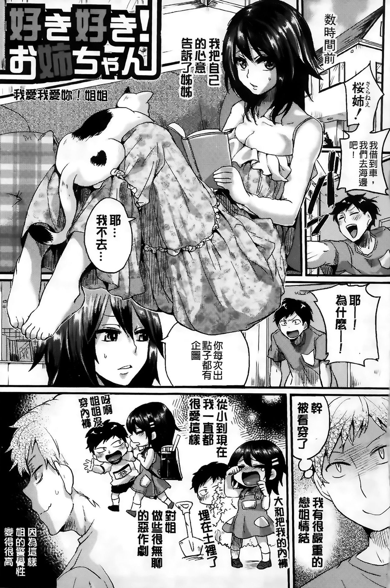 セックスのち両想い page 8 full
