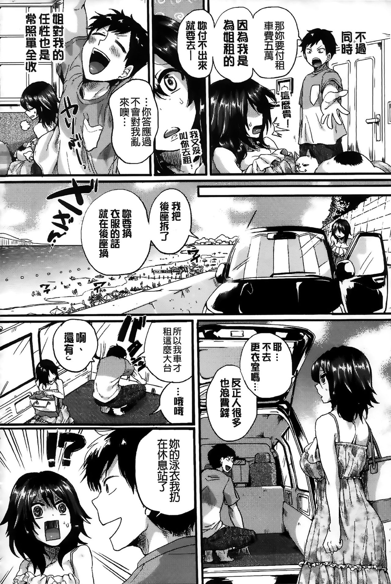 セックスのち両想い page 9 full