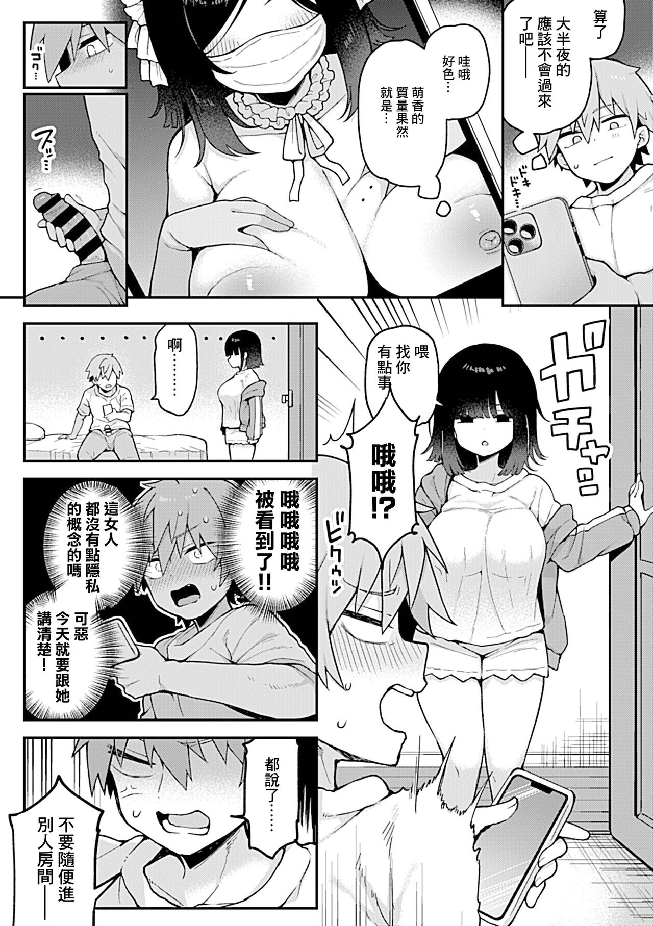 我的義姐是福利姬 page 4 full