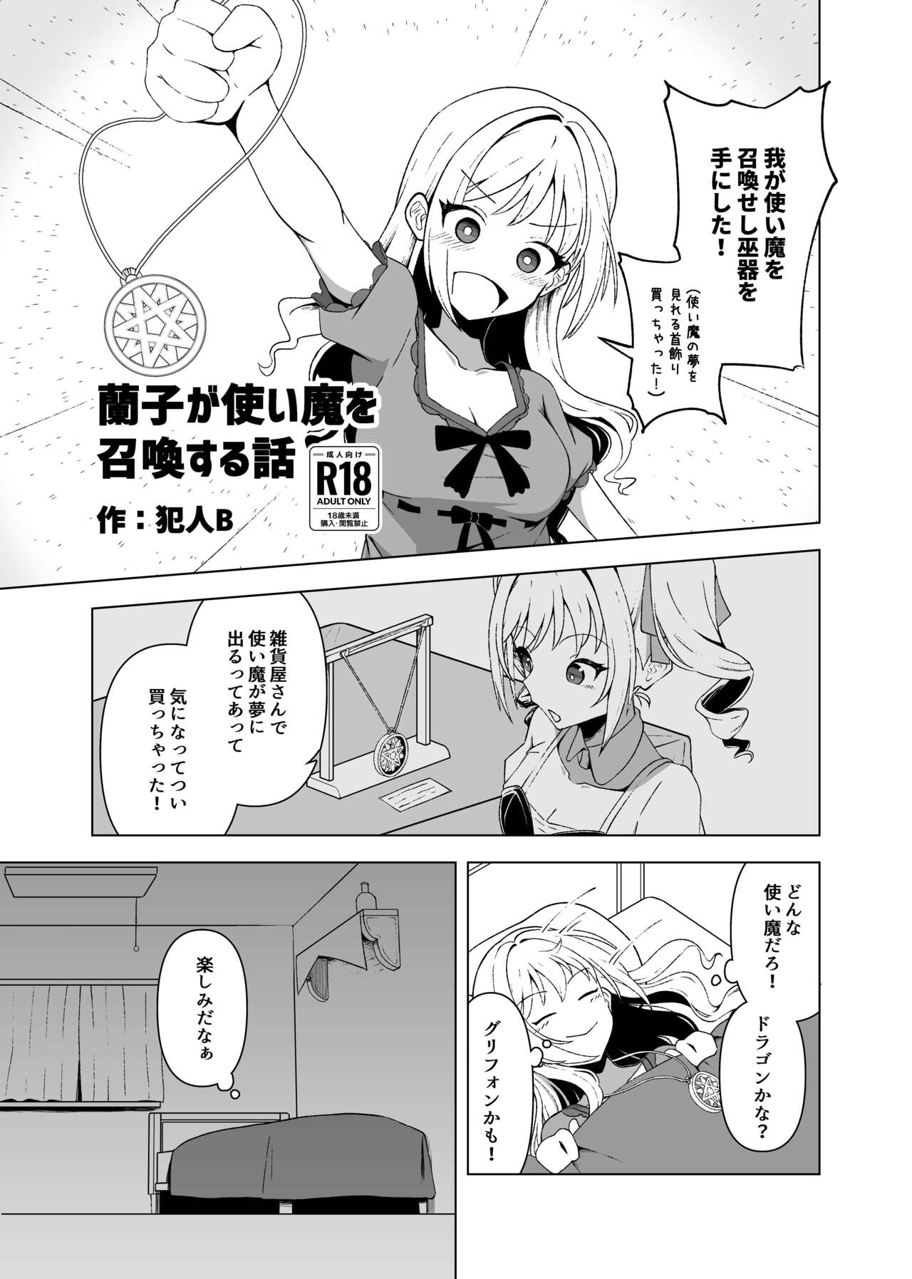 Ranko ga Tsukaima o Shoukan suru Hanashi page 1 full