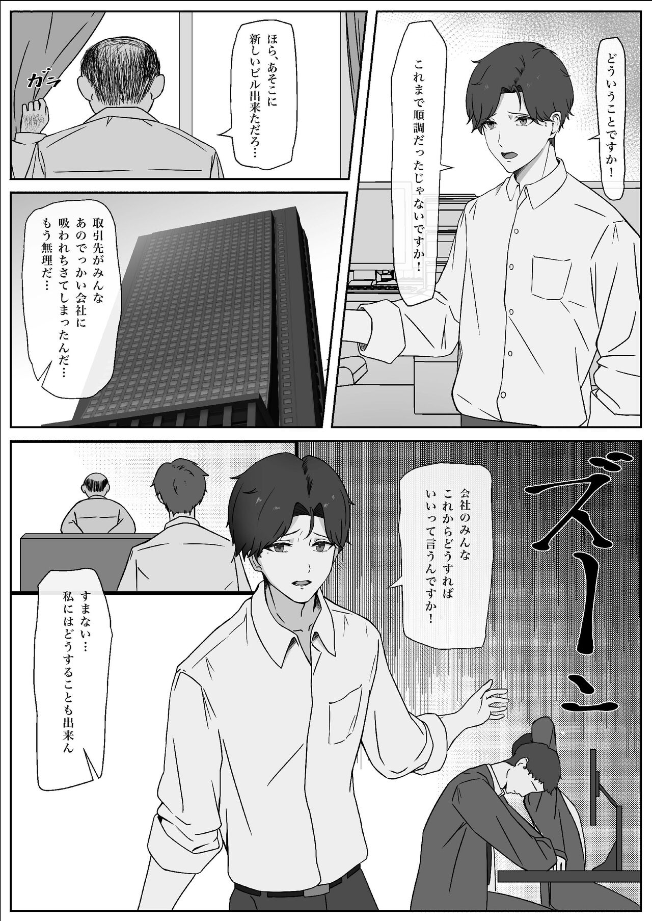 ちんぽを知って女になる page 2 full