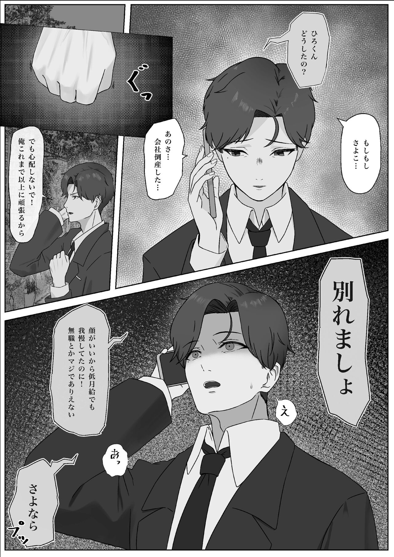 ちんぽを知って女になる page 4 full