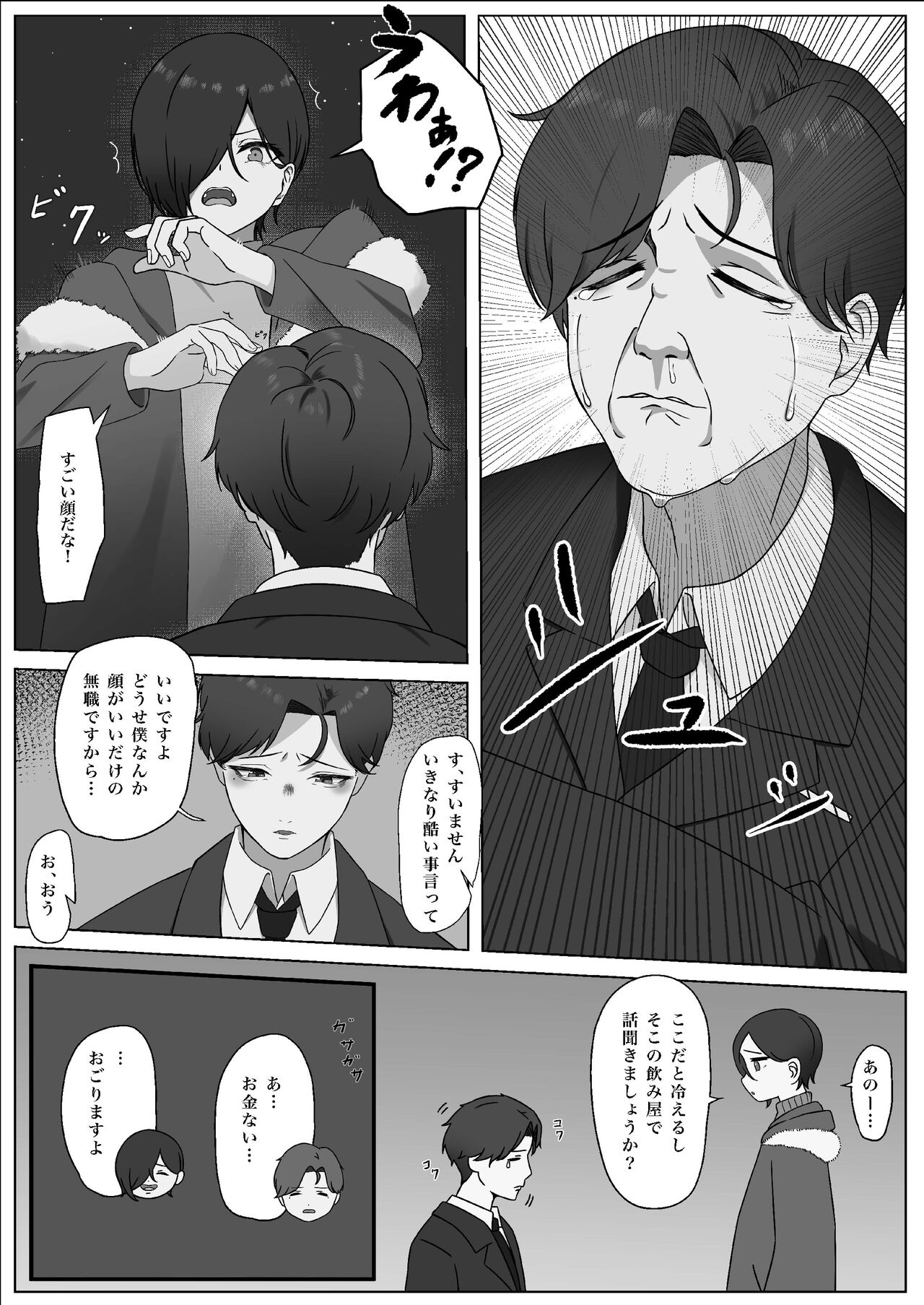 ちんぽを知って女になる page 7 full