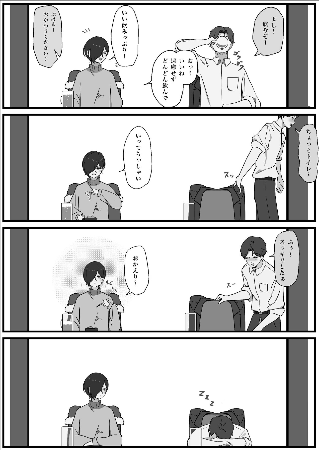 ちんぽを知って女になる page 9 full