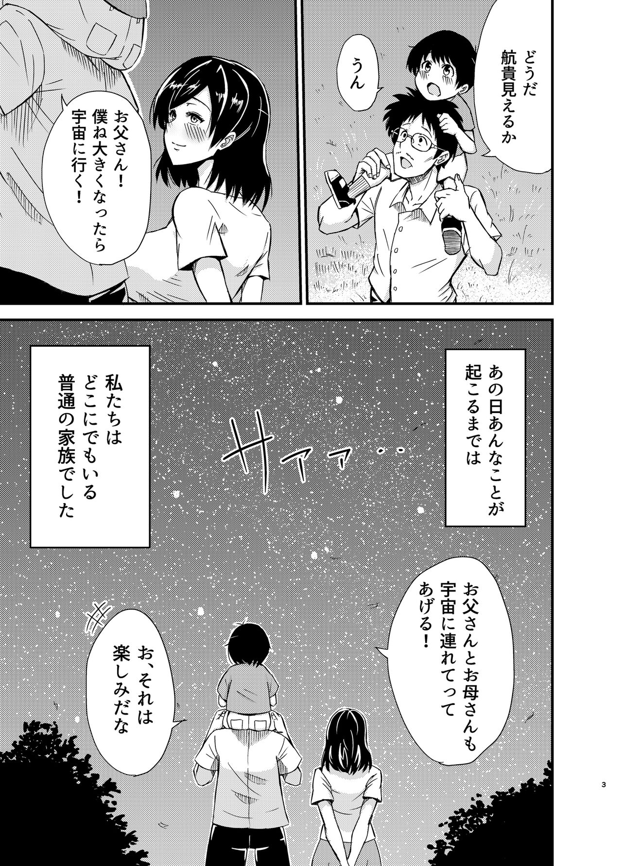 タンペンネトラレ page 2 full