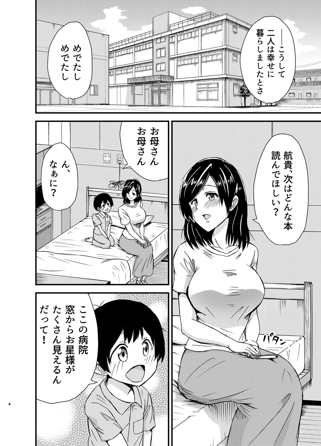 タンペンネトラレ page 3 full