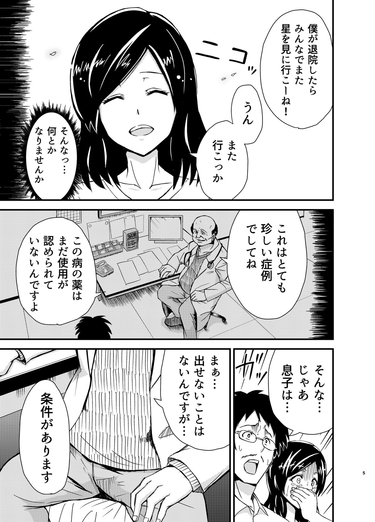 タンペンネトラレ page 4 full