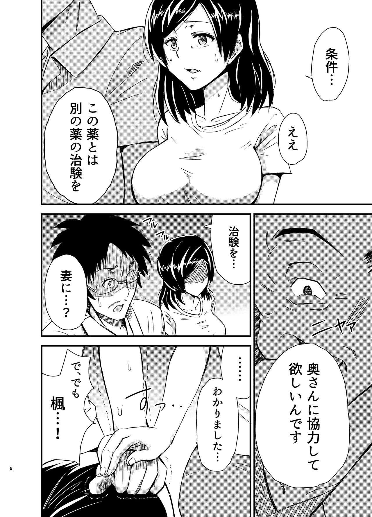 タンペンネトラレ page 5 full