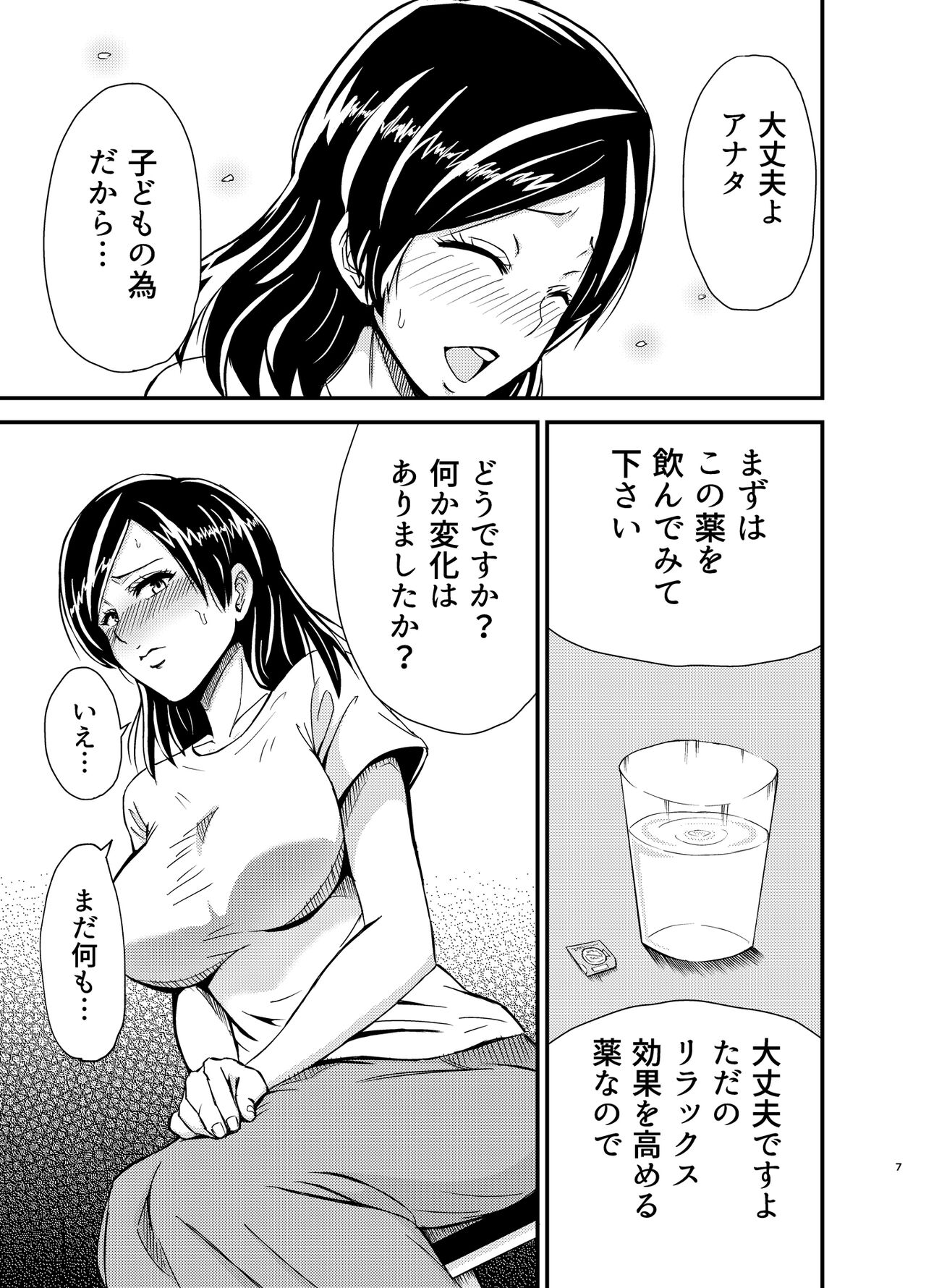 タンペンネトラレ page 6 full