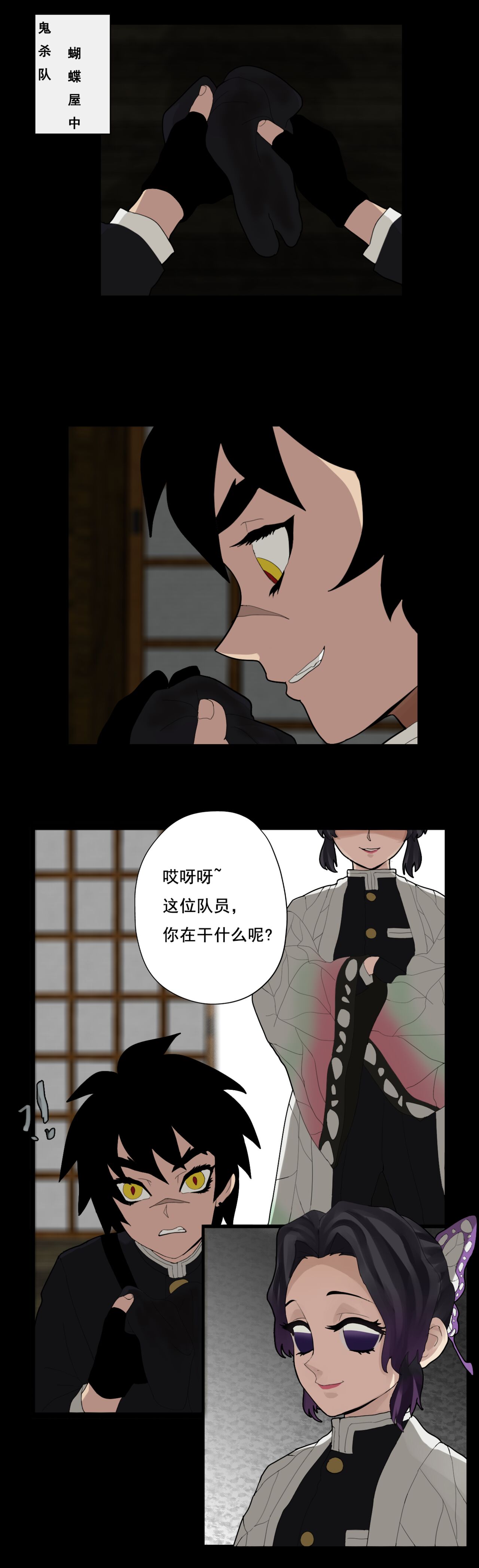 蝴蝶忍的小秘密 page 1 full