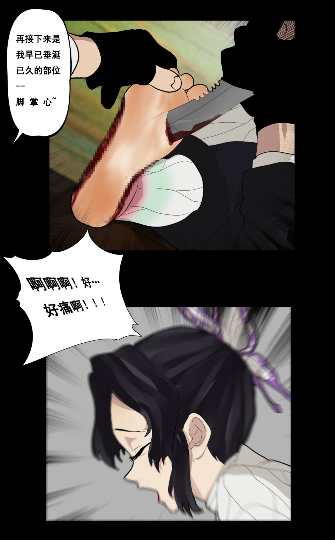 蝴蝶忍的小秘密 page 10 full