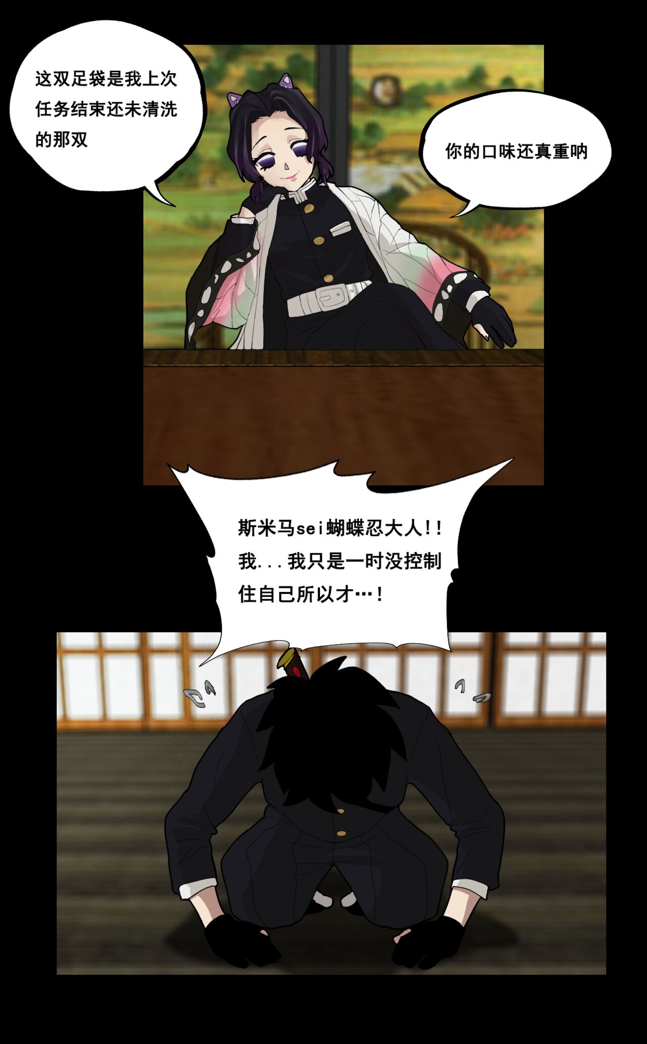 蝴蝶忍的小秘密 page 2 full