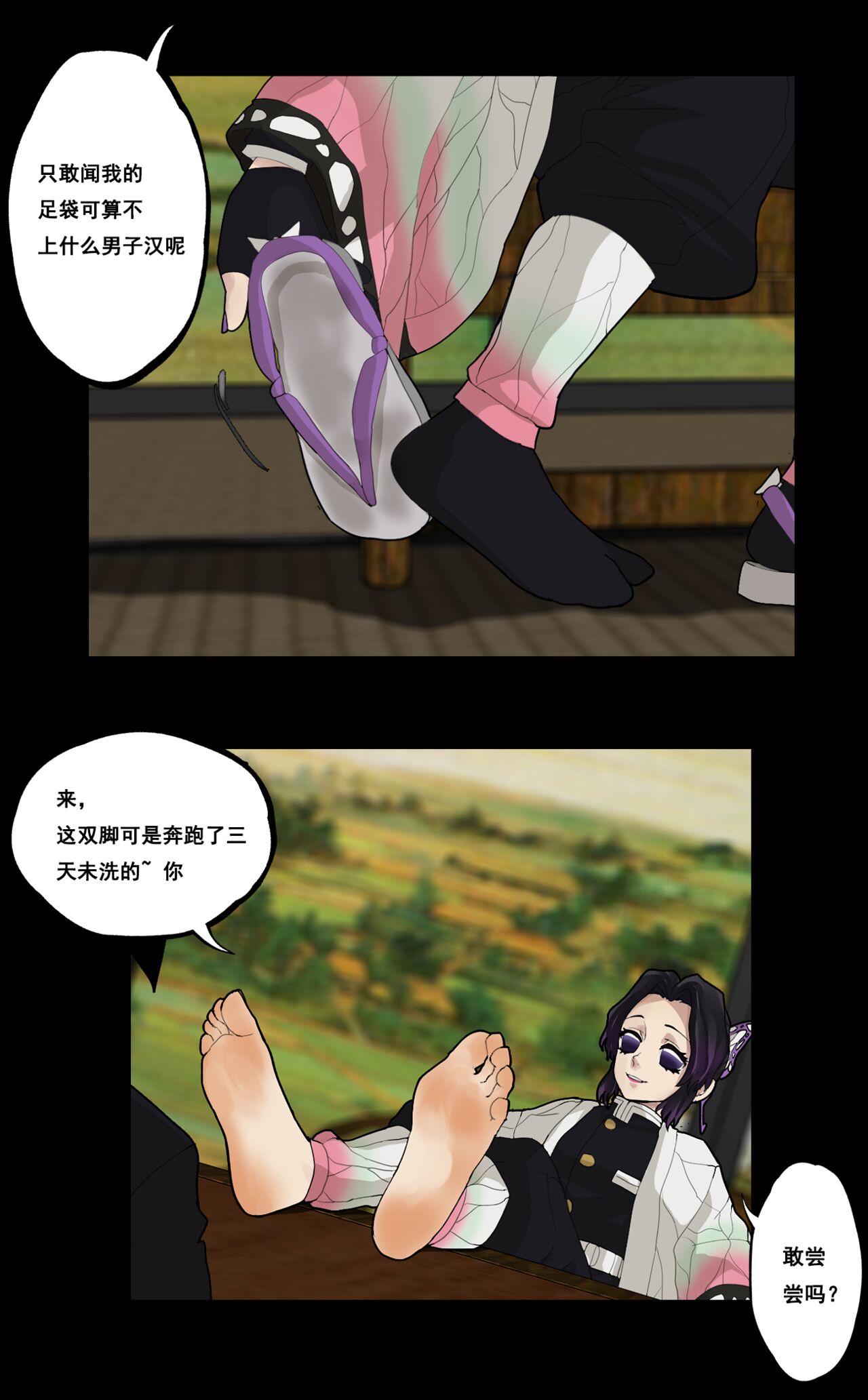 蝴蝶忍的小秘密 page 3 full